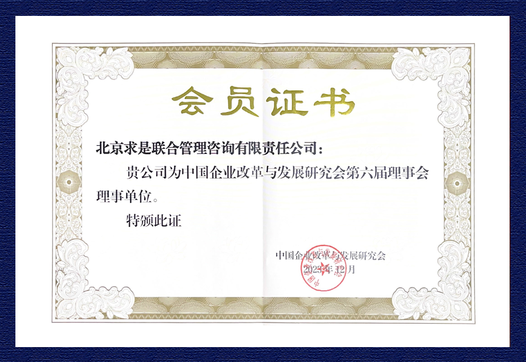 中國企業(yè)改革與發(fā)展研究會第六屆理事會理事單位